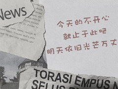 跨年可发的朋友圈经典文案 2020至2021的心情文案